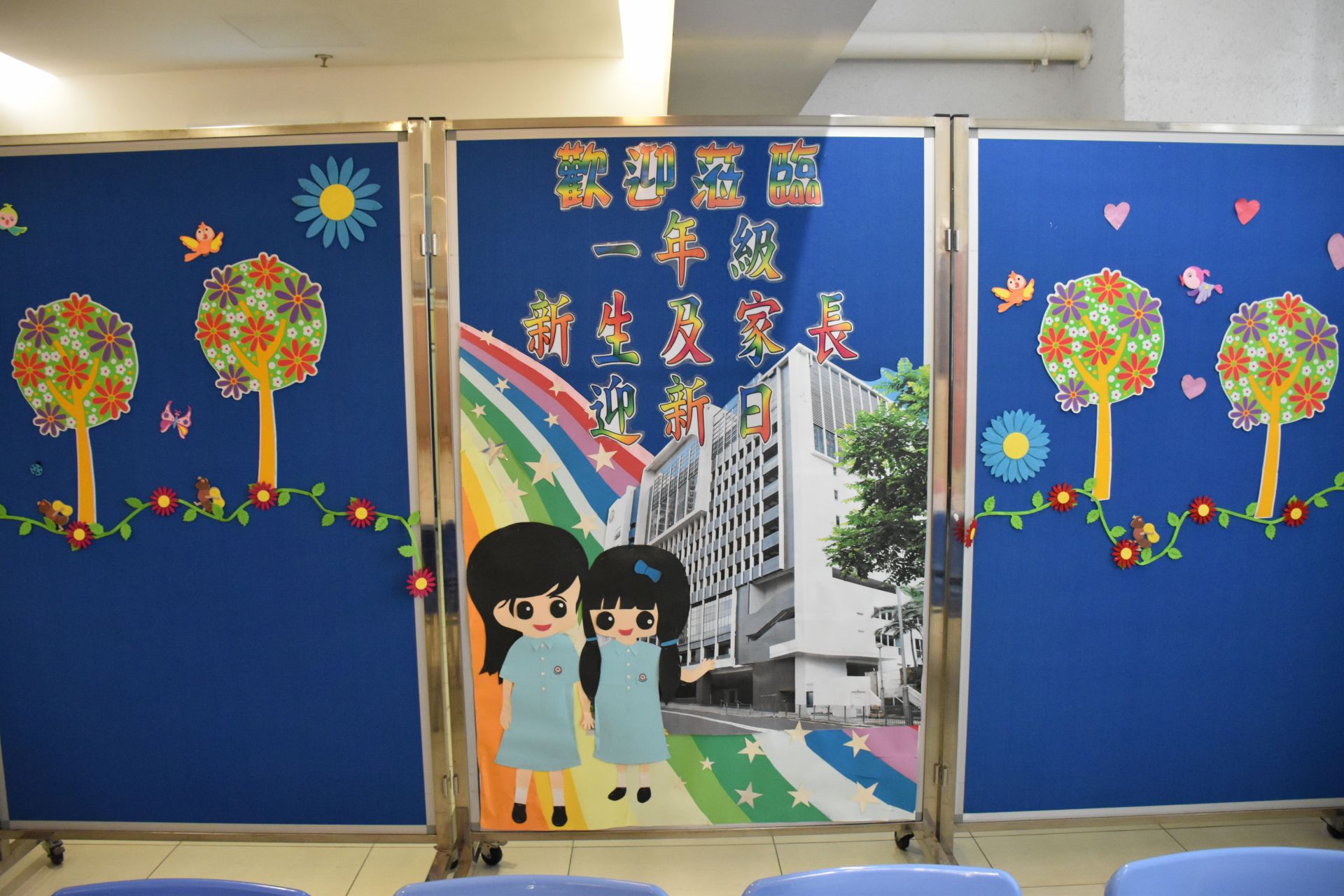 2023-2024年度一年級新生及家長迎新日