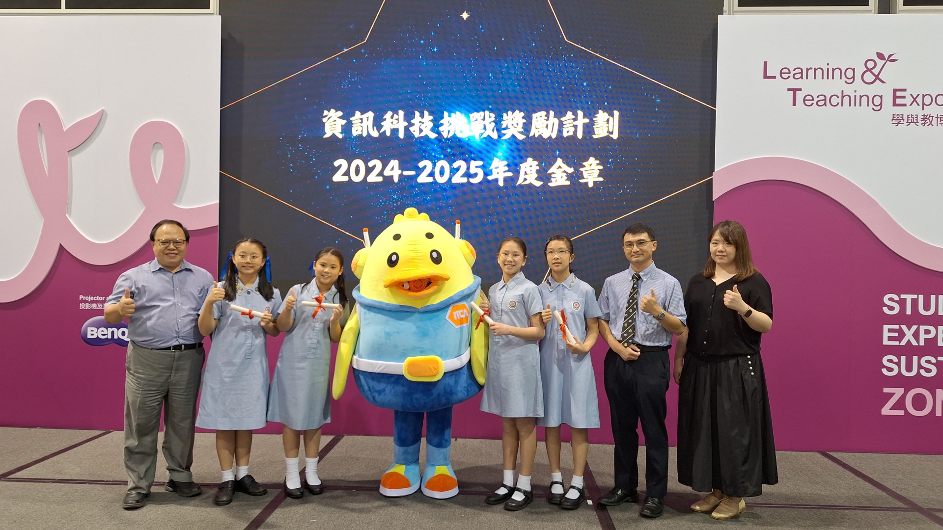「2024-2025年度資訊科技挑戰獎勵計劃」頒獎典禮